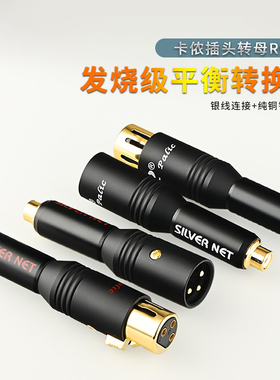 发烧卡侬插头转莲花公母头RCA公对XLR卡农平衡母转莲花音频转换头