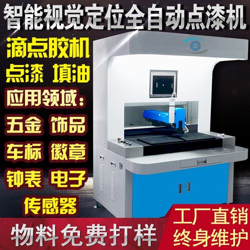 滴点漆机器设备 凹槽点漆自动点油机设备 填滴油上色机 表壳填油