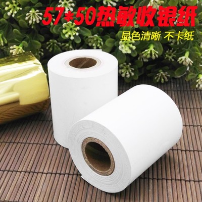 57x50热敏打印纸收款机纸超市小票据打印收银纸收银机打印纸58mm