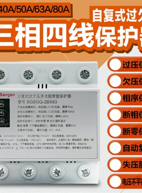 三相四线自复式过欠压保护器缺相保护器断相相序缺零断零光伏380v