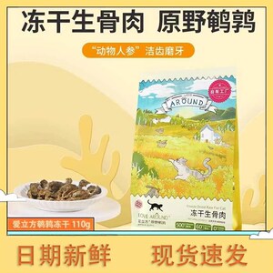 爱立方鹌鹑冻干生骨肉猫咪零食营养增肥磨牙除口臭补钙冻干肉冻干