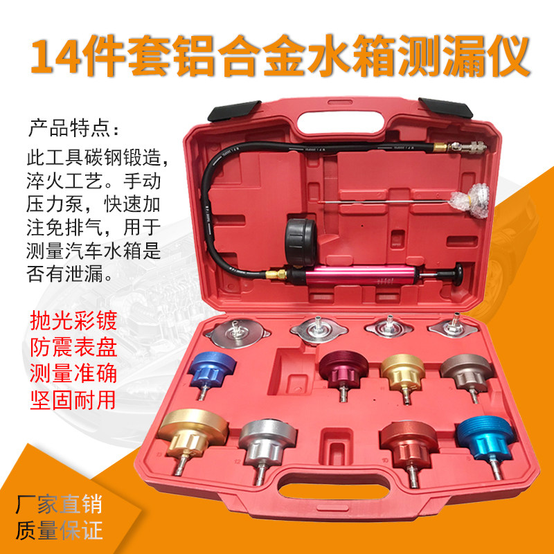 铝合金汽车水箱测漏仪真空压力检测表更换冷却系统打压加注工具
