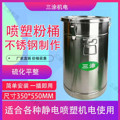 静电喷涂机粉末 桶 设备 静电喷塑机粉桶不锈钢粉桶硫化 小型喷粉