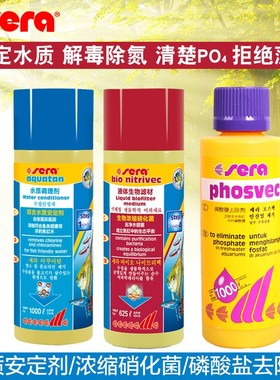 德国Sera喜瑞硝化菌水质安定剂稳定剂除味磷酸盐养水硝化细菌