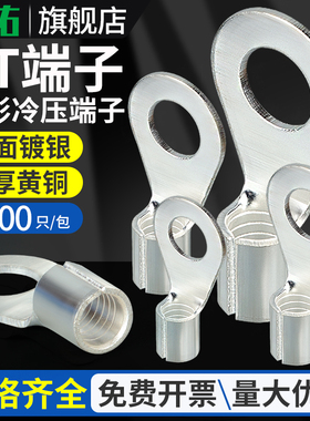 OT圆形冷压接线裸端子铜鼻接头O型圆孔接地线耳2.5/4/6/10/16平方