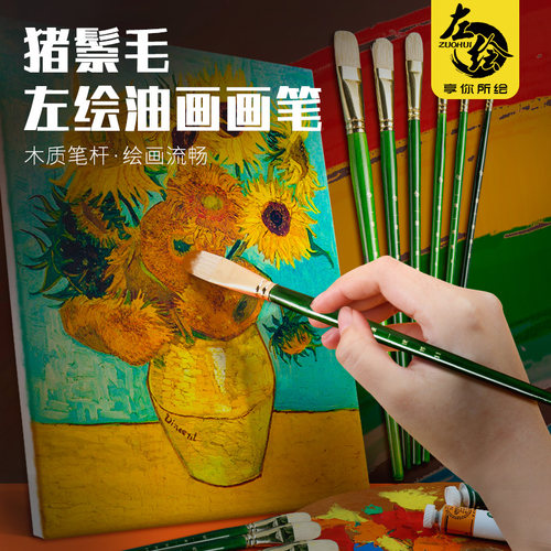 左绘6支猪鬃油画笔圆头水彩笔水粉油画丙烯画笔套装长杆