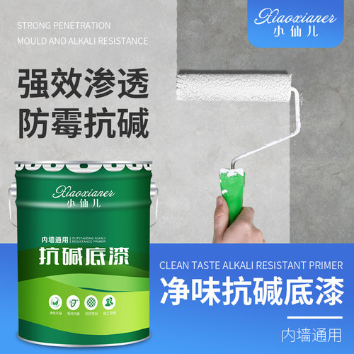 抗碱封闭底漆乳胶漆内墙外墙墙面返碱除碱家用防霉剂涂料室内修补