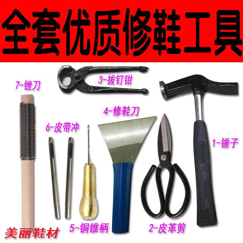 修鞋工具包补鞋工具全套装铜锥子修鞋拔钉钳锤子木锉剪刀冲子刀片