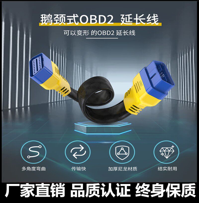 汽车检测仪OBD2延长线车载诊断电脑X431加长转换插头公对母转接线