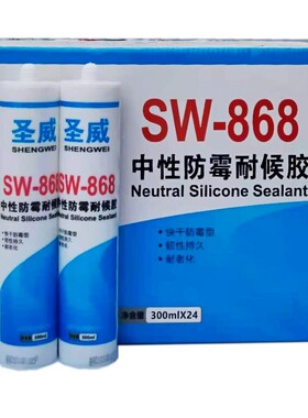 圣威玻璃胶 防水防霉 中性密封胶硅酮胶瓷白透明黑灰色 密封胶