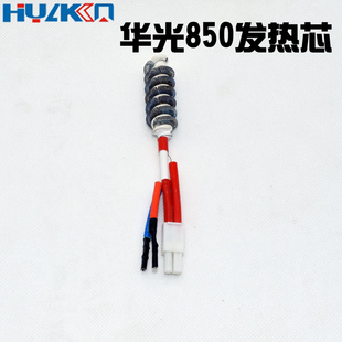 发热芯 850发热芯发热丝发热棒电热丝 850d 华光850A