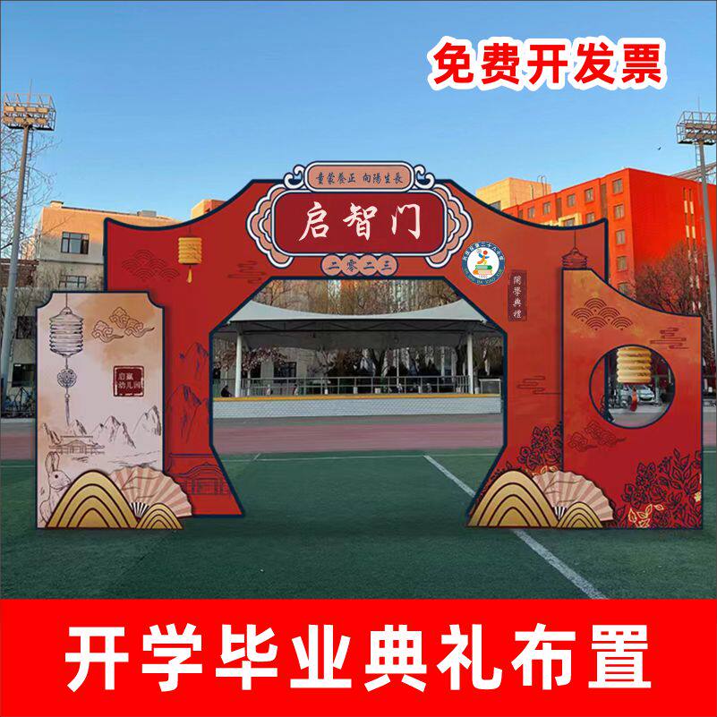 kt板拱形门元旦活动门头定制广告场景装饰设计制作国风背景板打印