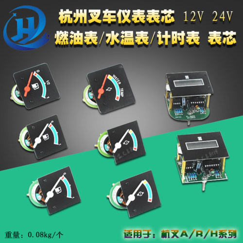 叉车配件 杭州叉车仪表表芯 燃油表水温表计时表表芯12V24V