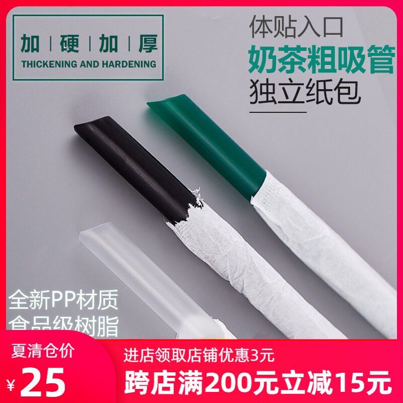 中粗大吸管尖头一次性吸管独立纸包装700ml注塑珍珠奶茶果汁黑绿