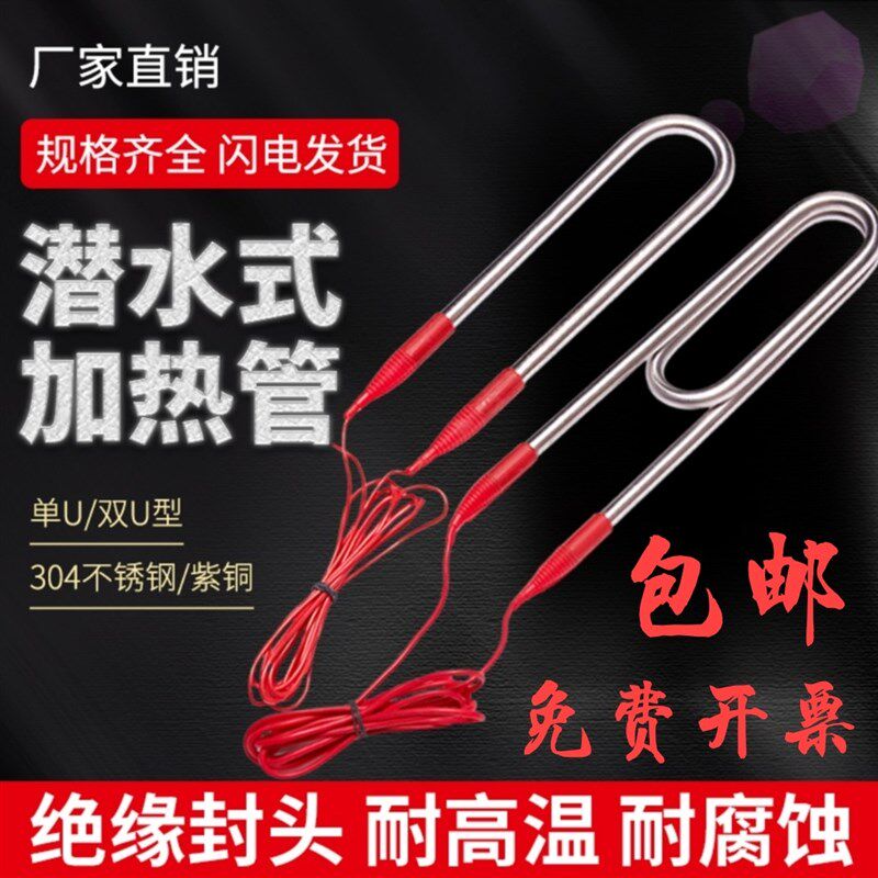 大功率防水加热管工业电热管大功率潜水管水箱水池加热棒380-220v