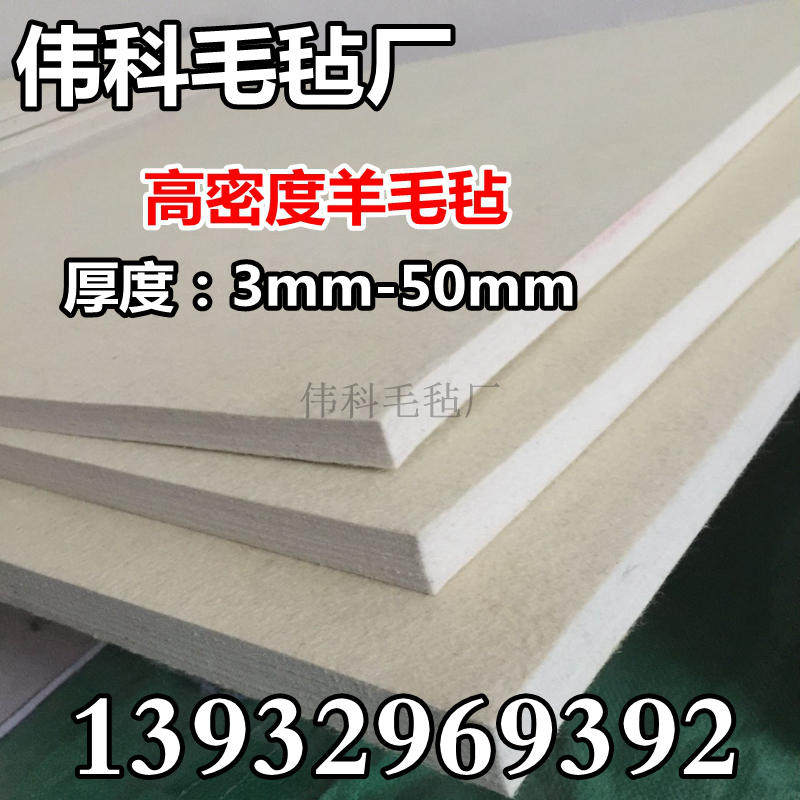 直销伟科工业羊毛毡高密度吸油耐高温耐磨抛光密封条垫圈5-10mm厚