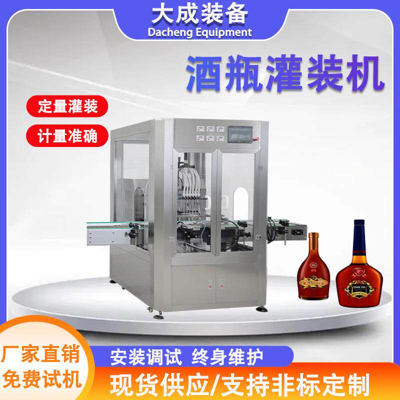 酒类灌装机白酒米酒果酒红酒黄酒药酒液体酒瓶灌装设备定量灌装机