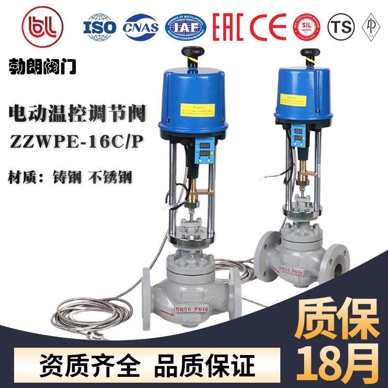 电动温控调节阀ZZWPE-10/16法兰连接蒸汽温度控制阀铸钢不锈钢