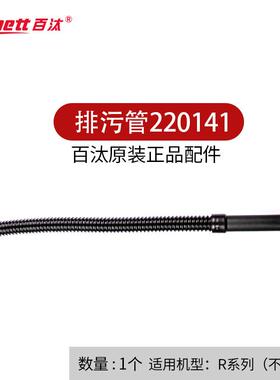 驾驶式Ranger系列洗地机排污管放水管220141