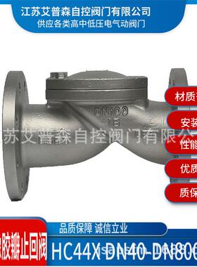 HC44X不锈钢橡胶瓣止回阀HC44X-16水利止回阀水利单向阀