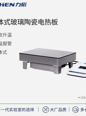 辰科技LC-IEH50系列分体式玻璃陶瓷电热板