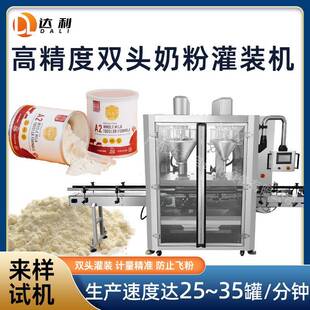 全自动奶粉灌装机螺杆计量定量粉剂罐装机纯羊奶粉牛奶粉灌装机