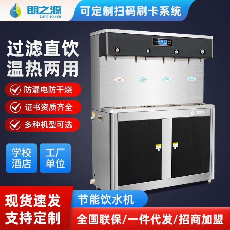 商用节能温热饮水机开水器不锈钢学校医院用大容量净化一体直饮机