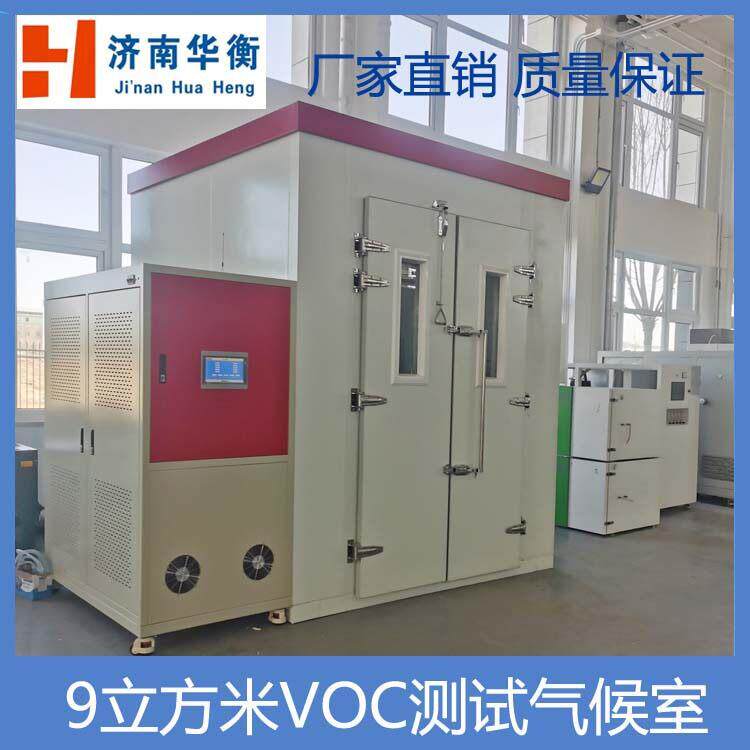 4立方汽车部件醛酮释放量试验箱GBT39897-2021建材产品TVOC检测舱