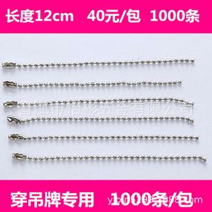 商标吊牌羽绒球直径2.4mm铁链条铜珠链吊牌链波珠链标牌链条铭牌