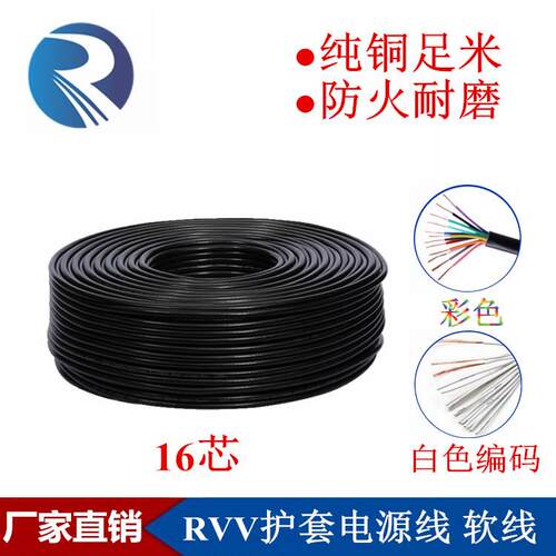 纯铜信号控制线AVVR RVV16*0.12 0.2 0.3 0.5平方十六芯护套电缆