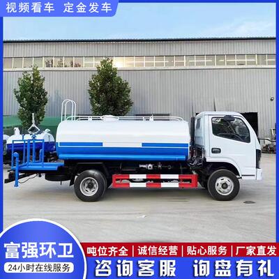 绿化多功能环卫车 无手续库存黄牌路面养护除尘洒水5方8方洒水车