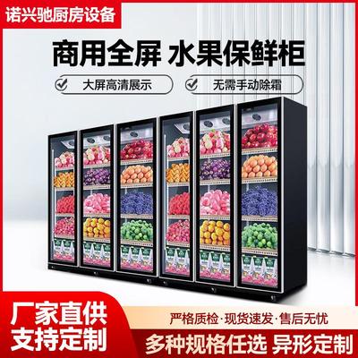 水果冷藏柜冰箱保鲜风幕柜水果店蔬菜冷藏储存柜商用冰箱展示冰柜