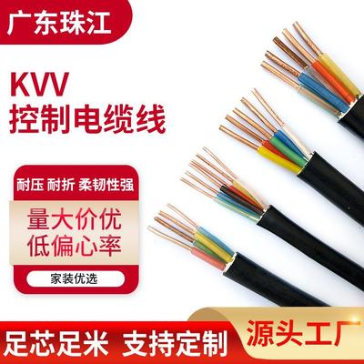 广东珠江KVV电缆线 控制电线 铜芯电缆铠装埋地聚氯乙烯护套线