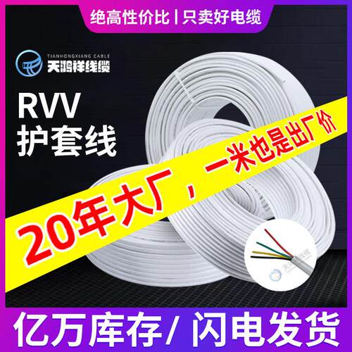 聚氯乙烯家装4*0.5平方RVV护套线 工程铜芯绝缘阻燃PVC导线电线