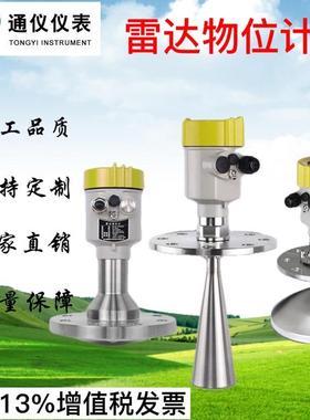高频雷达液位计物位计料位计水位化工导波水泥煤仓灰粉尘