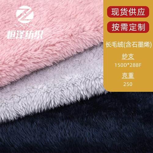 长毛绒 石墨烯面料功能性抗菌抑菌床上用品家居服睡衣外套面料