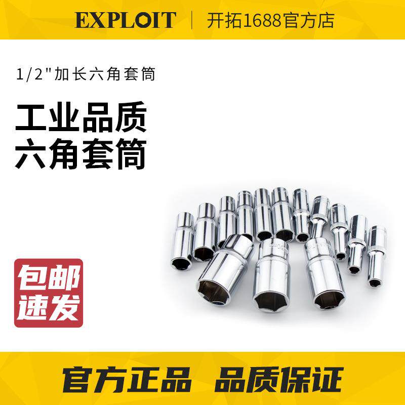 开拓1/2大飞六角镜面加长套筒头8-32套管长套头棘轮扳手汽修