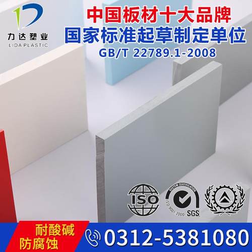 PVC硬板力达塑业CPVC灰板/PVC浅灰板/PVC白板/PVC黄白板PVC透明板