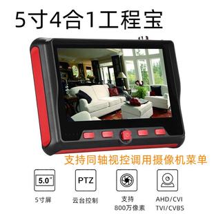 5寸工程宝同轴8MPAHD CVI模拟视频监控测试仪支持UTC调用菜单 TVI