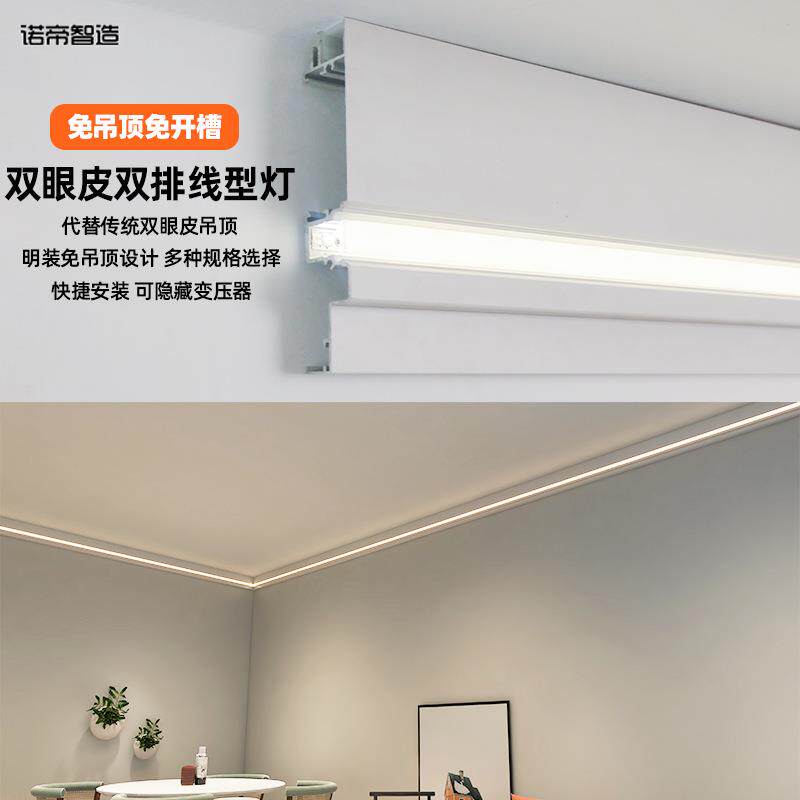 铝合金双眼皮明装明装线条灯LED无主灯天花免开槽简约顶角线性灯