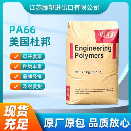 纯树脂 尼龙PA66 101L 美国杜邦 耐磨 高流动 衬套 紧固件 凸轮料