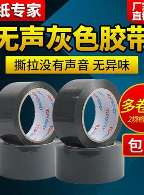 灰色无声胶带胶带 静音胶纸快递打包封箱胶带灰色国防飞机色包邮