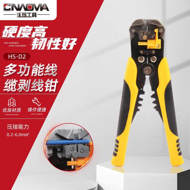 沃玛工具 HS-D2多功能自动剥线钳5合1电工钳手动剥线钳子压线钳