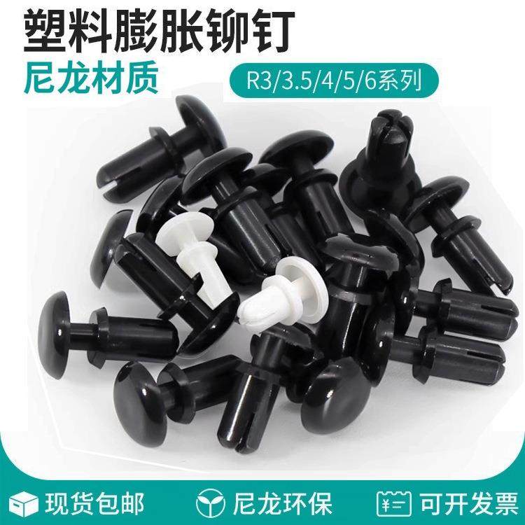 黑色尼龙R型铆钉按压式塑料铆钉塑胶PC板卡扣R2R3R4R5R6 子母铆钉