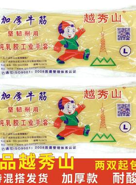 61K3越秀山牌加厚牛筋乳胶手套洗碗家用厨房防水耐磨橡胶胶皮清洁