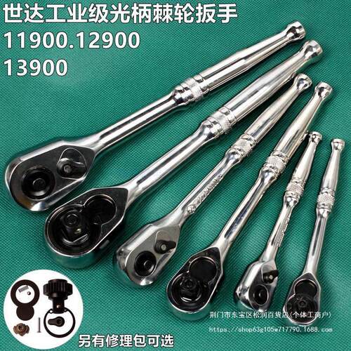 世达工业级13900大小飞快速棘轮扳手重型套筒12900中飞11900包邮