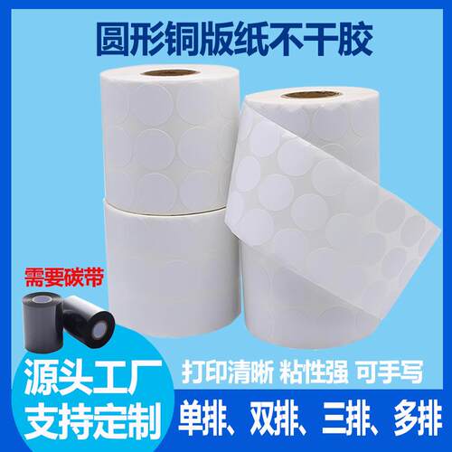 圆形铜板标签贴打印不干胶条形码服装尺码贴可手写小标签圆点贴纸