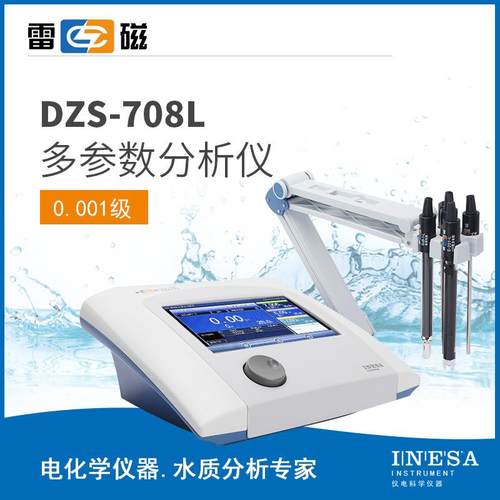 上海雷磁DZS-708L多参数水质分析仪实验室PH溶解氧电导率一体测量