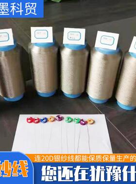 YUMO防电磁辐射导电纱线20D 40D 70D银纤维长丝FDY导电弹性纱线