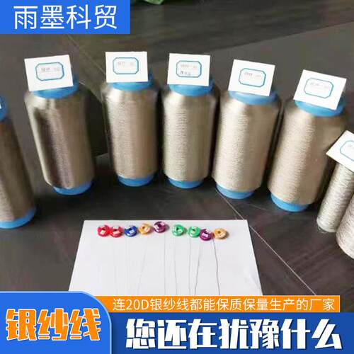 YUMO防电磁辐射导电纱线20D 40D 70D银纤维长丝FDY导电弹性纱线